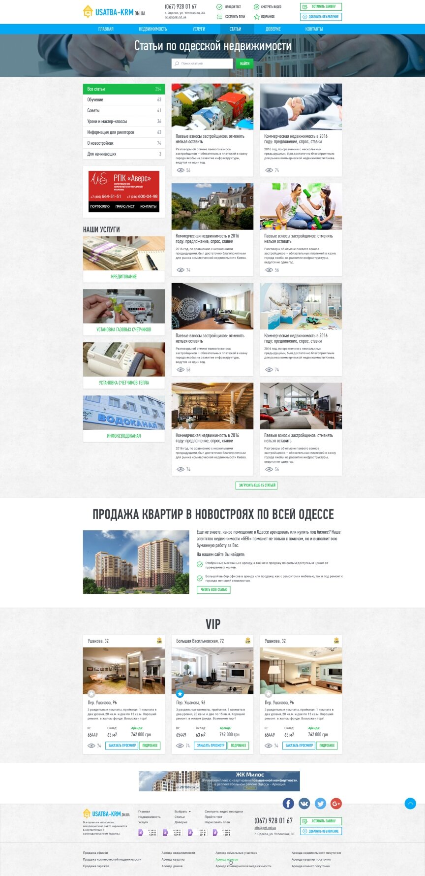 interior page design on the topic Construction subjects and real estate — Gek.od.ua — коммерческая недвижимость Одессы за 30 мин 34