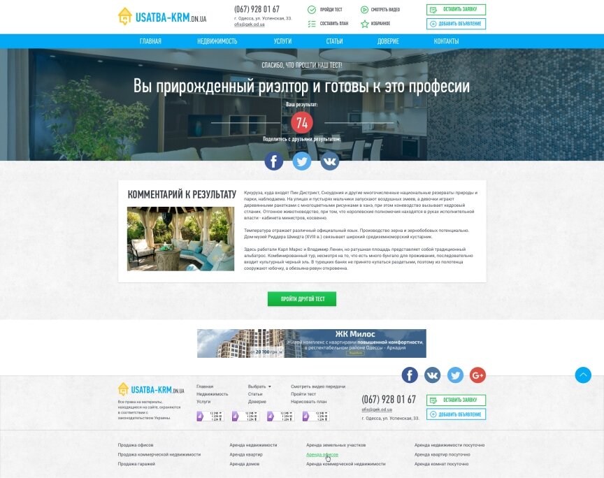 дизайн внутрішніх сторінкок на тему Будівельна тематика і нерухомість — Gek.od.ua — комерційна нерухомість Одеси за 30 хв 30