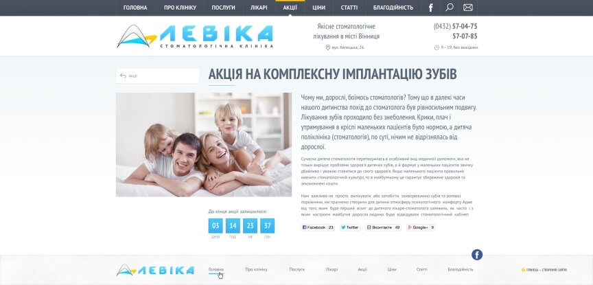 interior page design on the topic Tematyka medyczna — Strona internetowa kliniki stomatologicznej Levika 1