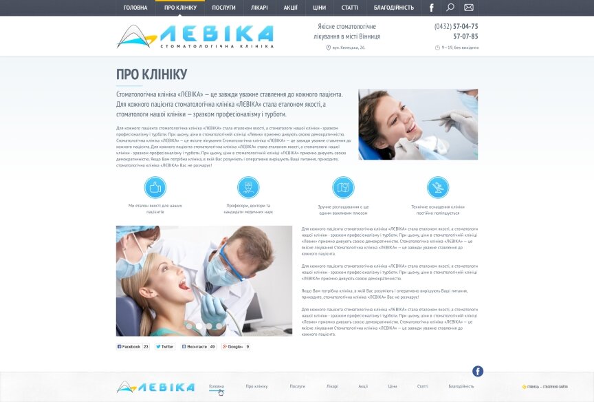 interior page design on the topic Tematyka medyczna — Strona internetowa kliniki stomatologicznej Levika 9