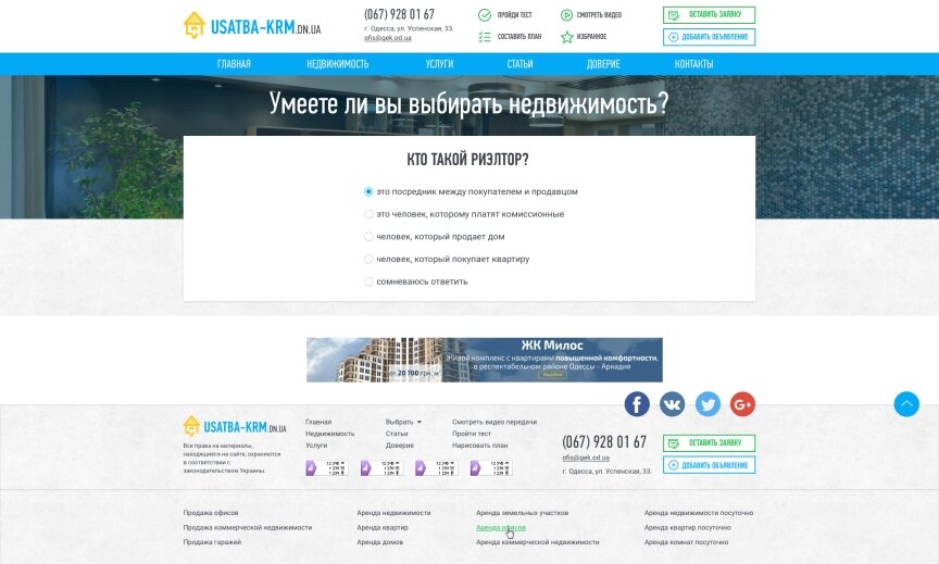 interior page design on the topic Construction subjects and real estate — Gek.od.ua — коммерческая недвижимость Одессы за 30 мин 45