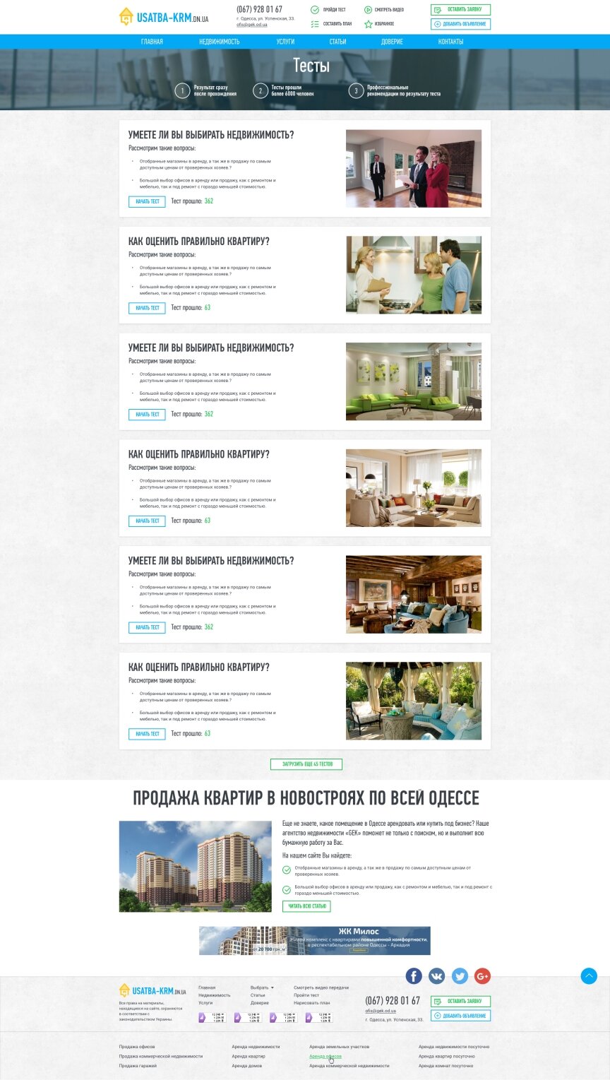 interior page design on the topic Construction subjects and real estate — Gek.od.ua — коммерческая недвижимость Одессы за 30 мин 39