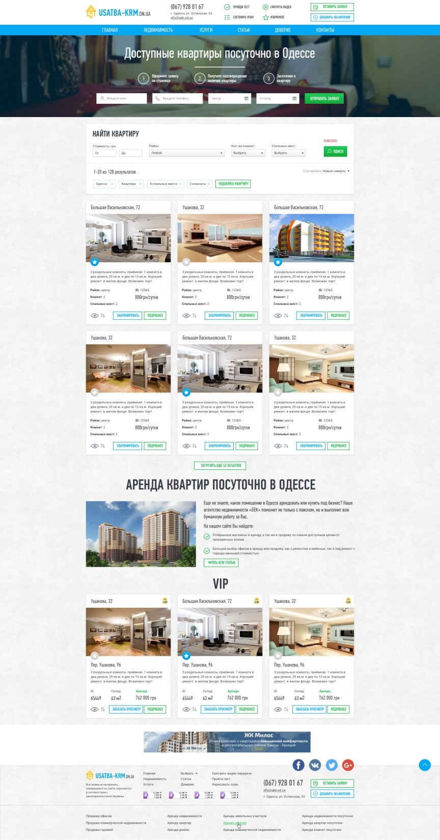 interior page design on the topic Construction subjects and real estate — Gek.od.ua — коммерческая недвижимость Одессы за 30 мин 26