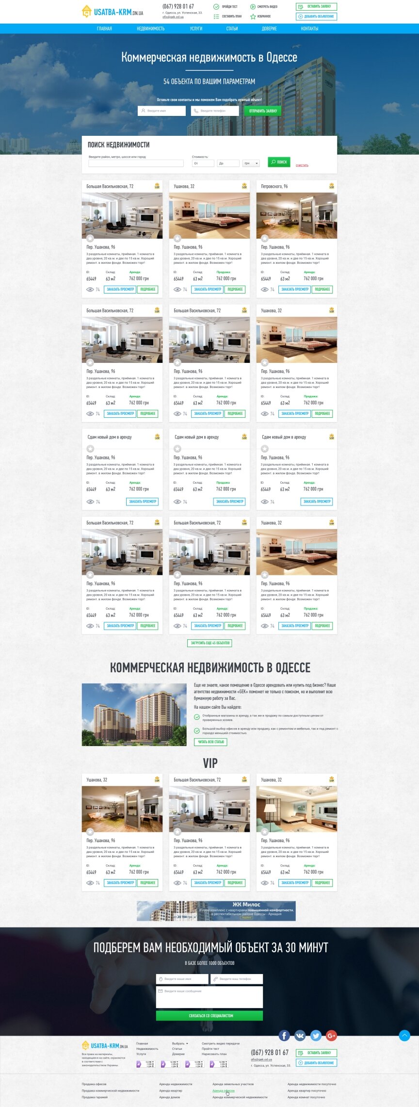 дизайн внутрішніх сторінкок на тему Будівельна тематика і нерухомість — Gek.od.ua — комерційна нерухомість Одеси за 30 хв 20
