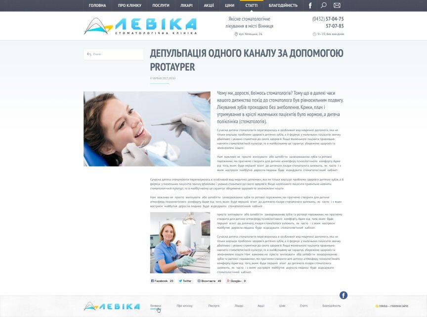 interior page design on the topic Medical topics — Site of the dental clinic Levika 10