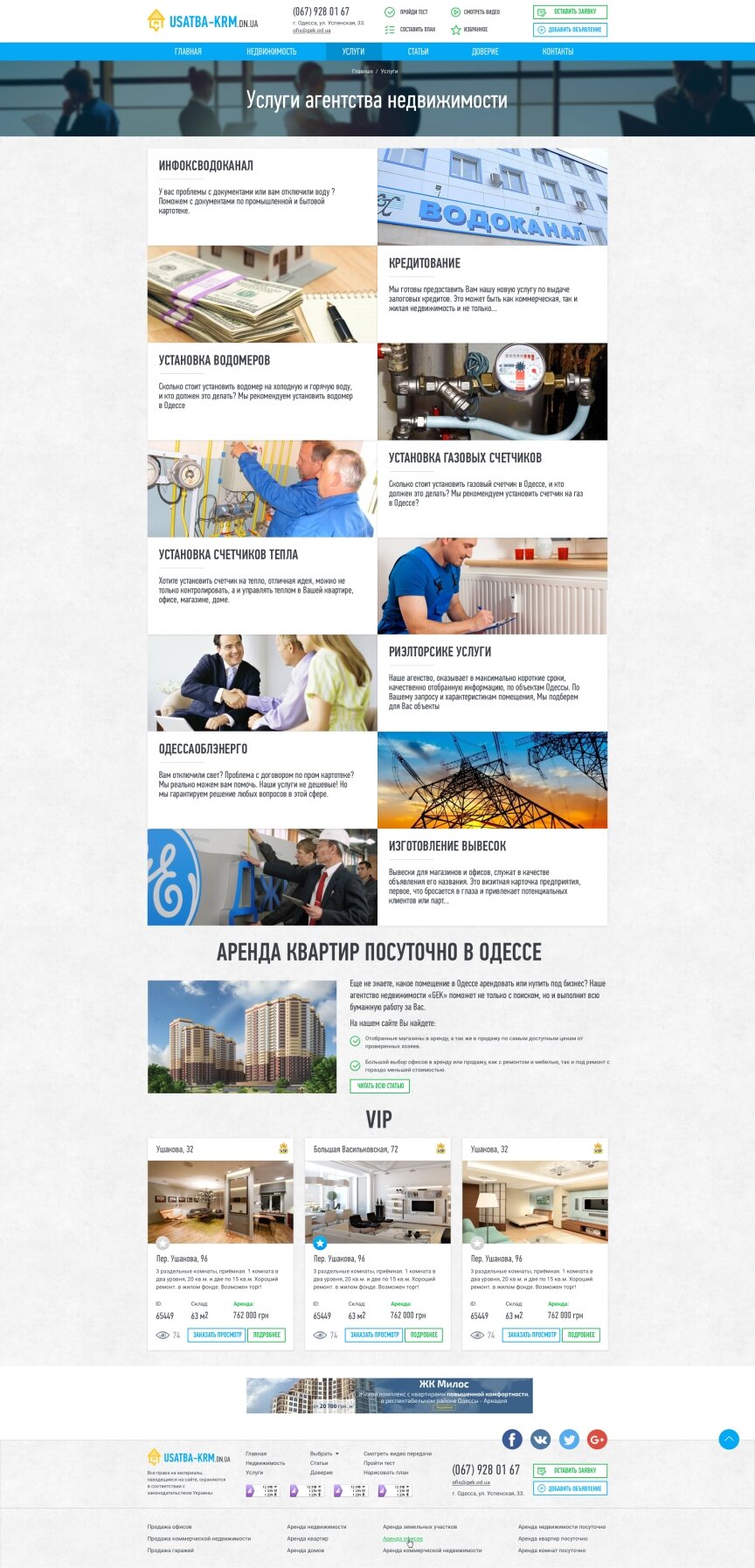 дизайн внутрішніх сторінкок на тему Будівельна тематика і нерухомість — Gek.od.ua — комерційна нерухомість Одеси за 30 хв 43