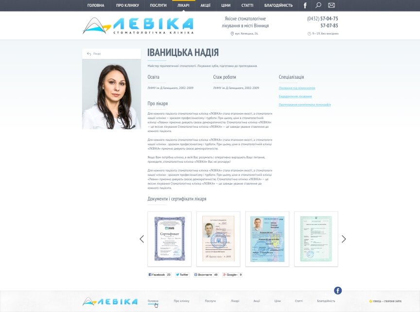 interior page design on the topic Medical topics — Site of the dental clinic Levika 5