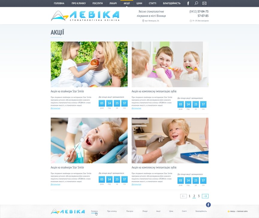 interior page design on the topic Medical topics — Site of the dental clinic Levika 2