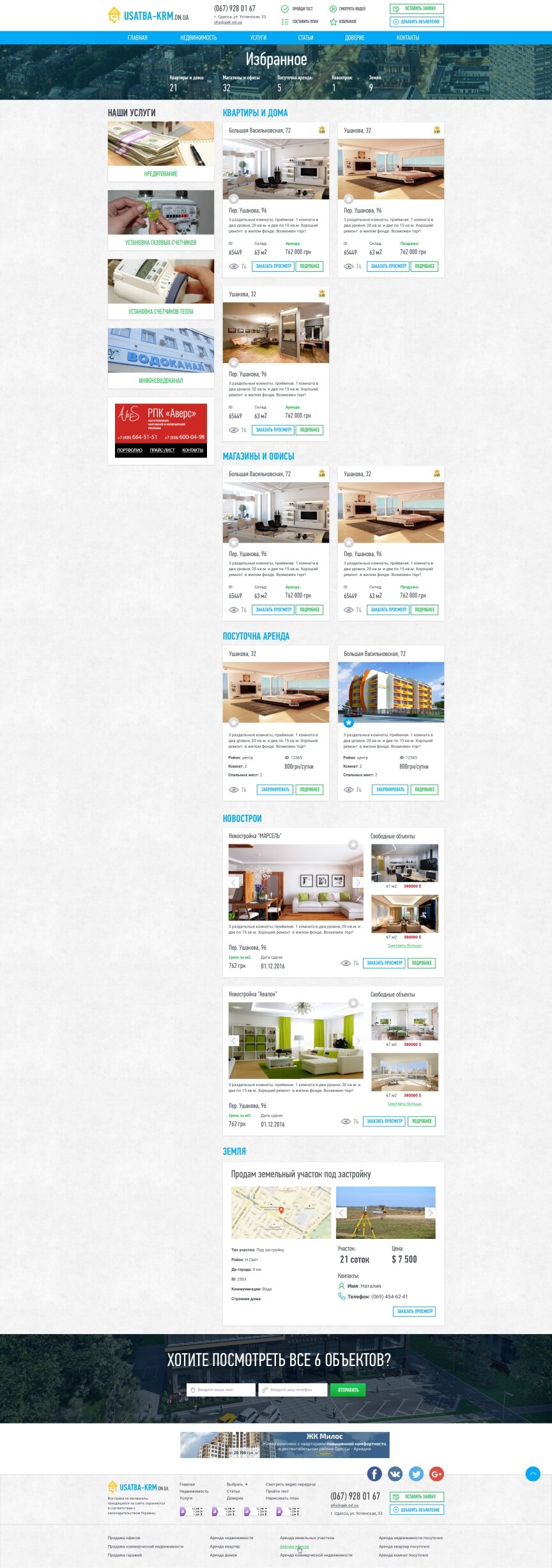 дизайн внутрішніх сторінкок на тему Будівельна тематика і нерухомість — Gek.od.ua — комерційна нерухомість Одеси за 30 хв 17