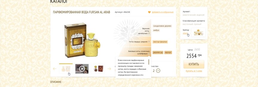 interior page design on the topic Women's themes — Internet-shop of original perfumery 10