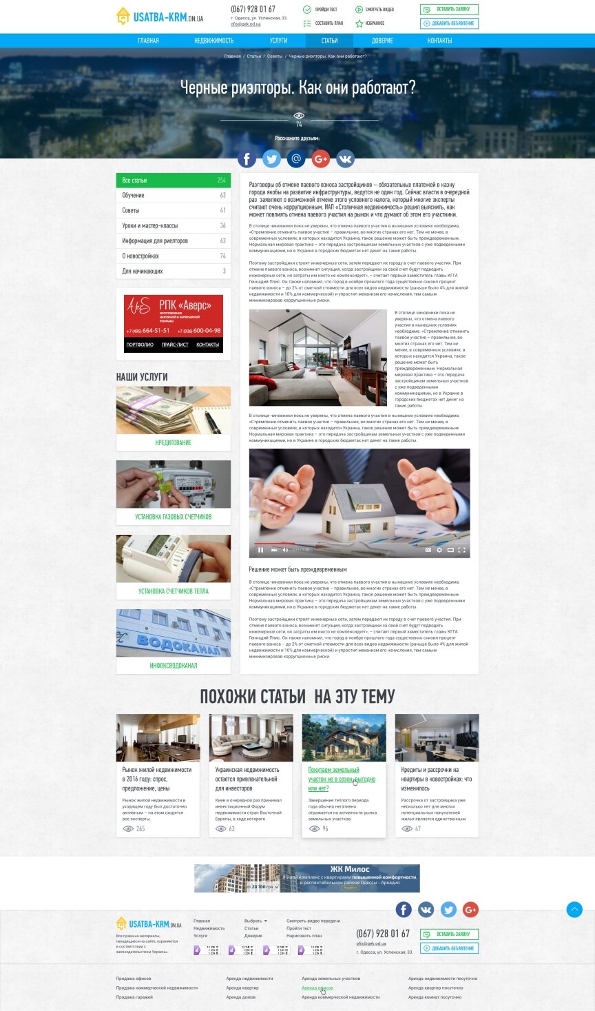 дизайн внутрішніх сторінкок на тему Будівельна тематика і нерухомість — Gek.od.ua — комерційна нерухомість Одеси за 30 хв 33