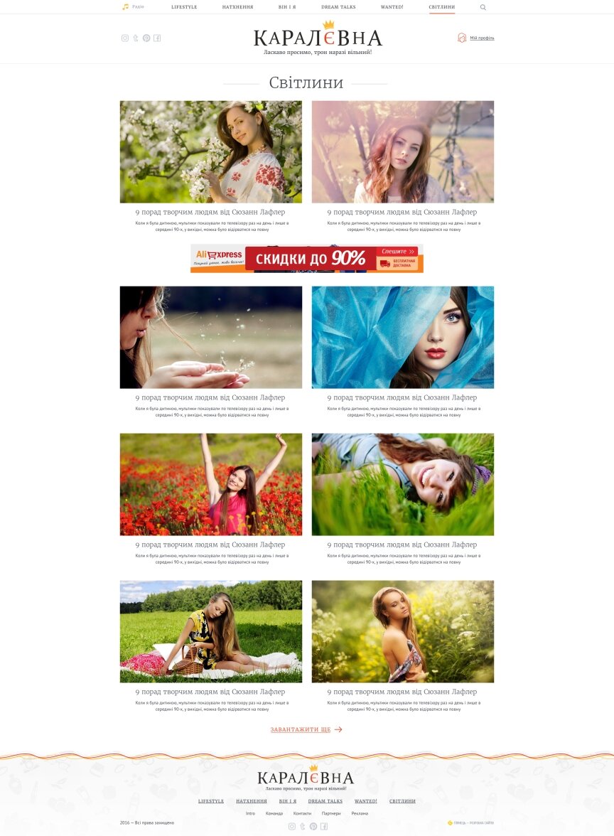 interior page design on the topic Women's themes — Site girl entertainment portal Karalyevna 15