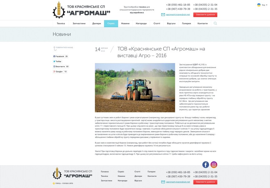 interior page design on the topic Agrarian industry — Corporate web site of the company Krasnyanske SP Agromash 7