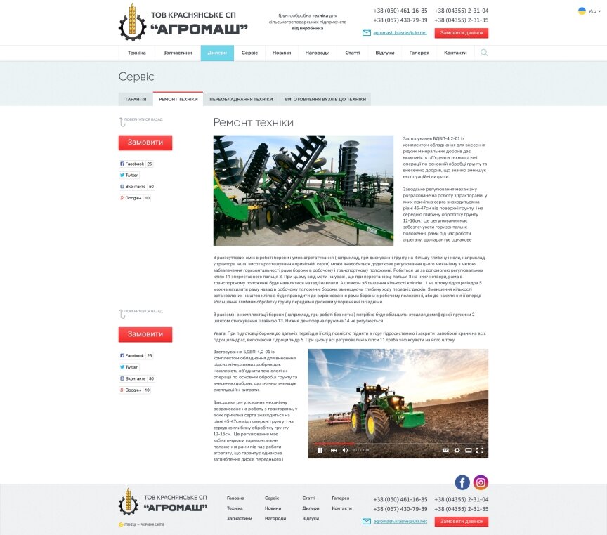 interior page design on the topic Agrarian industry — Corporate web site of the company Krasnyanske SP Agromash 10