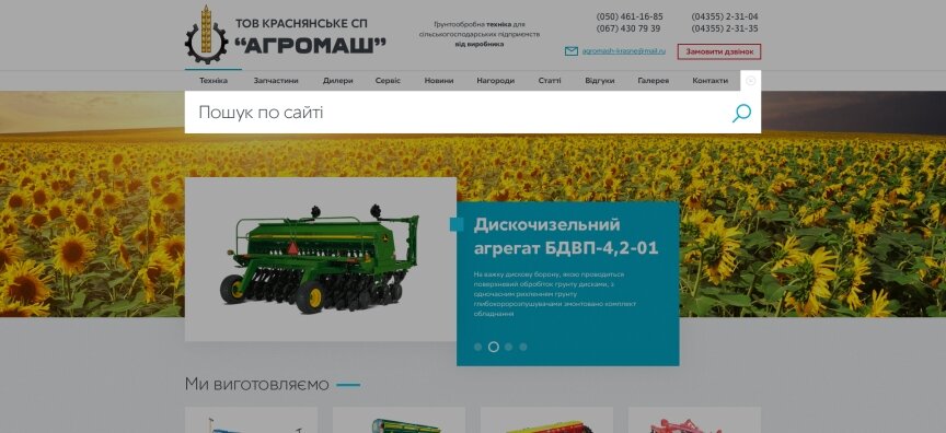 interior page design on the topic Agrarian industry — Corporate web site of the company Krasnyanske SP Agromash 9