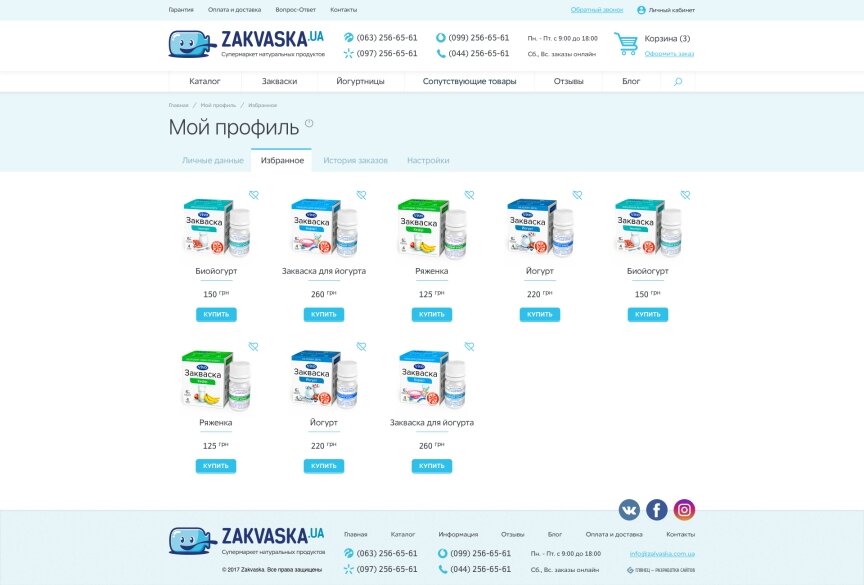 interior page design on the topic Żywność — Sklep internetowy Zakvaska 13