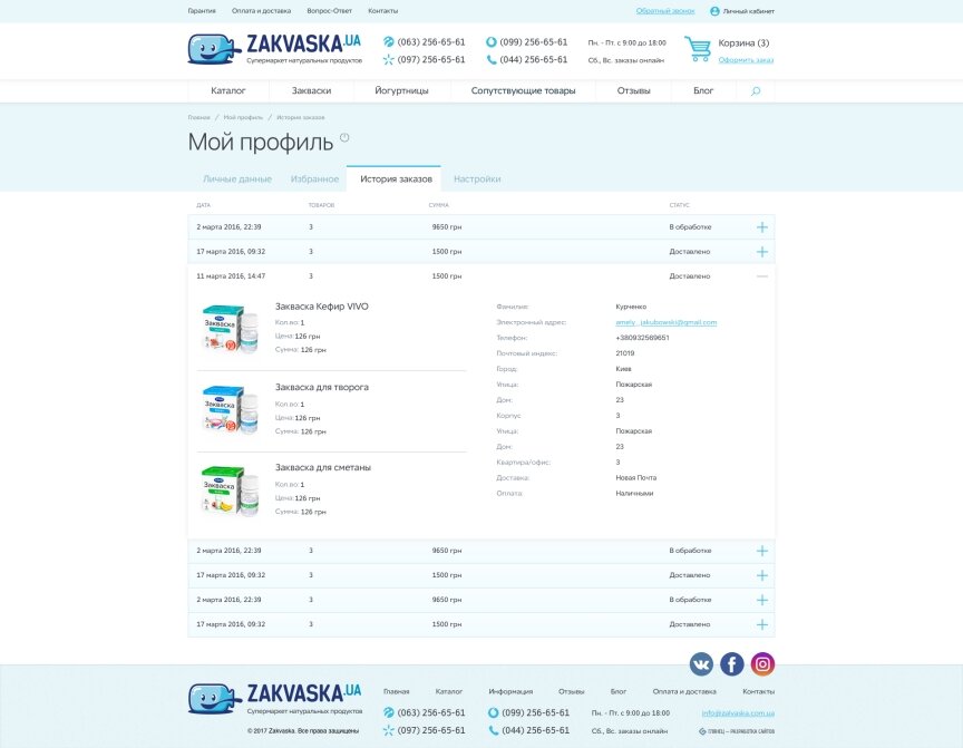 interior page design on the topic Żywność — Sklep internetowy Zakvaska 5