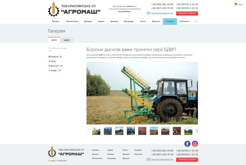 interior page design on the topic Agrarian industry — Corporate web site of the company Krasnyanske SP Agromash 2