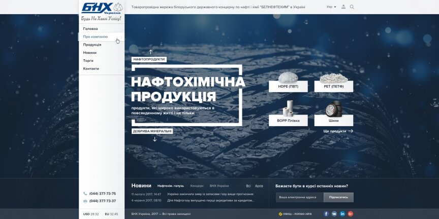 interior page design on the topic Automotive topics — The site of the company BNH Ukraine 2