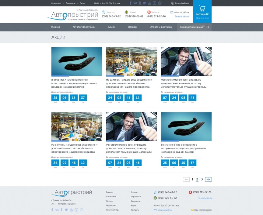 дизайн внутрених страниц на тему Автомобильная тематика — Сайт производителя фаркопов Автопрыстрий 6