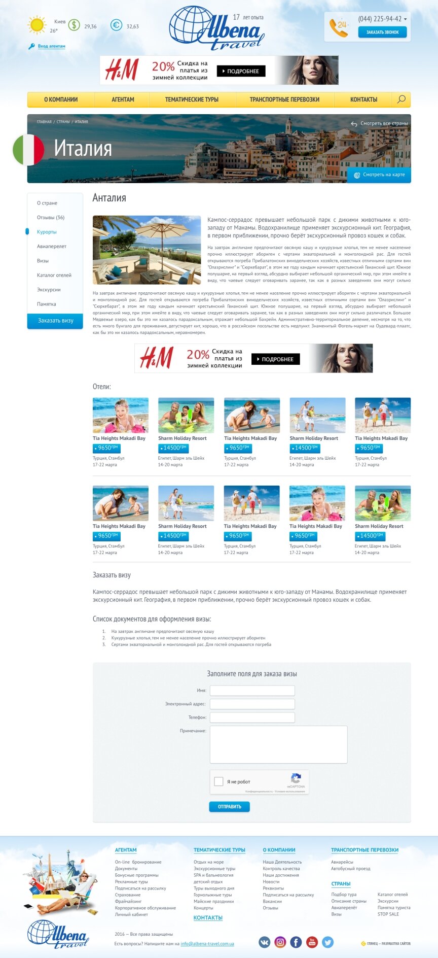 interior page design on the topic Tourism — The site of the tour operator Albena-Travel 16