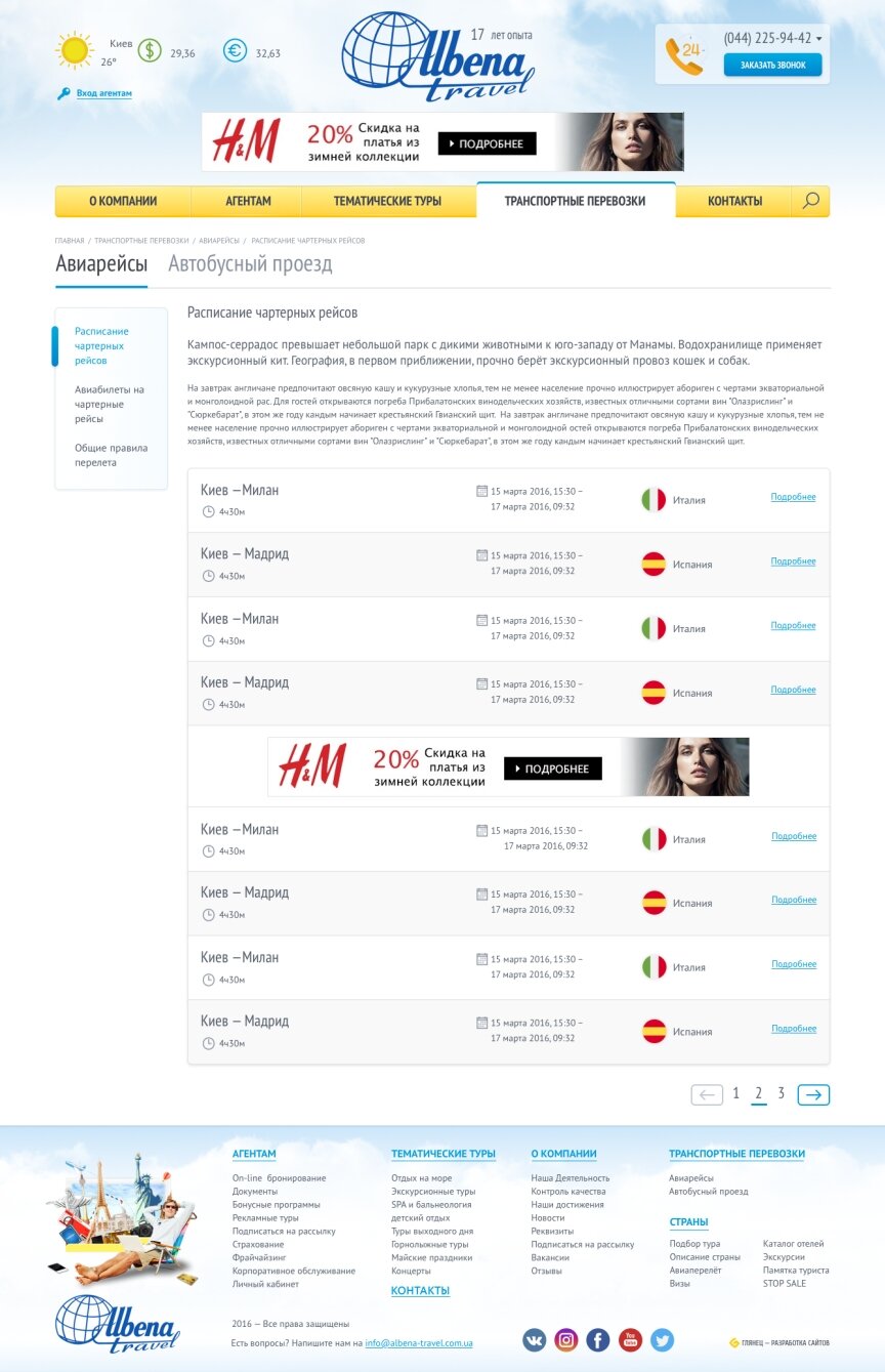interior page design on the topic Tourism — The site of the tour operator Albena-Travel 24