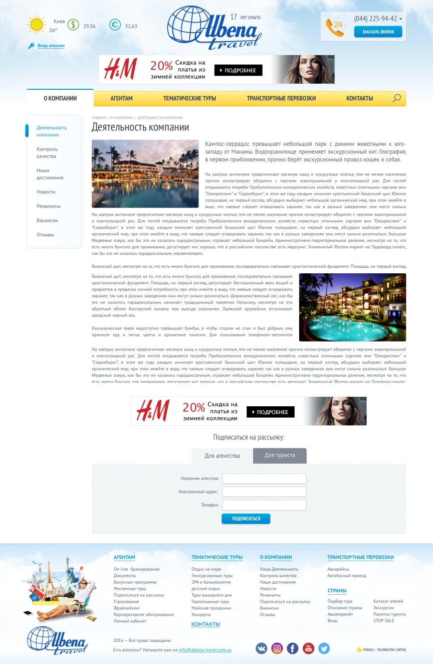 interior page design on the topic Tourism — The site of the tour operator Albena-Travel 9