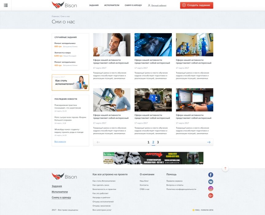 дизайн внутрішніх сторінкок на тему Будівництво та ремонт — BisOn — бізнес онлайн 21