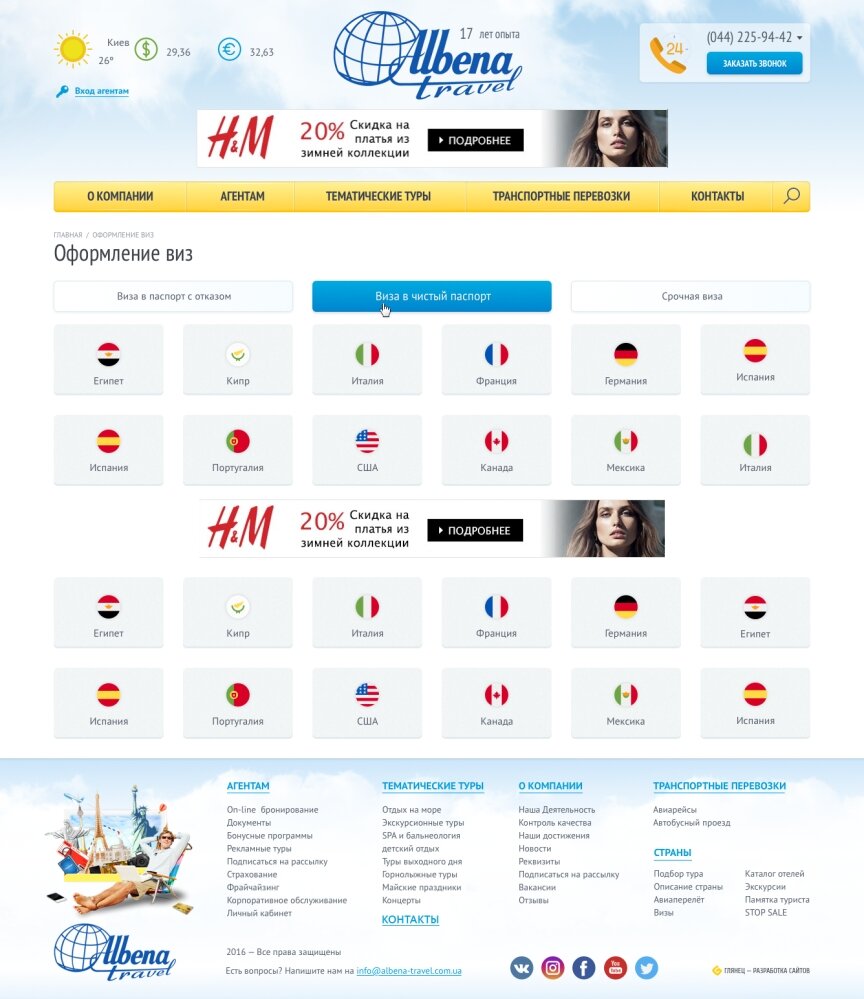 interior page design on the topic Tourism — The site of the tour operator Albena-Travel 14