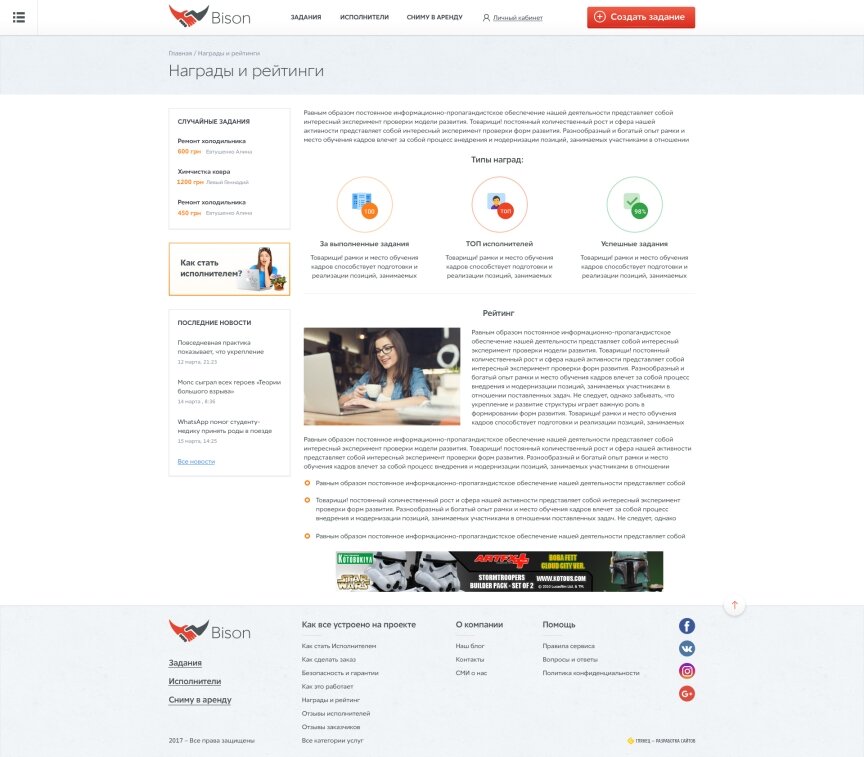 дизайн внутрішніх сторінкок на тему Будівництво та ремонт — BisOn — бізнес онлайн 19