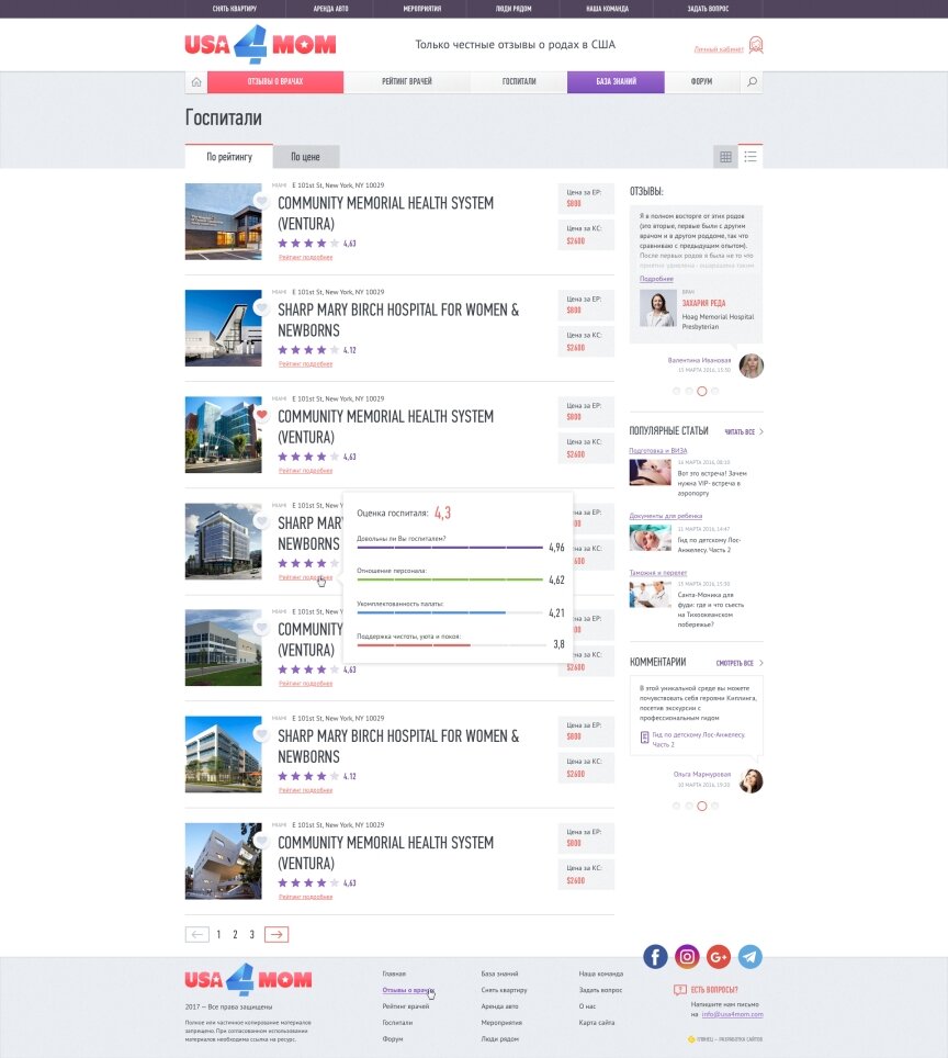 дизайн внутрених страниц на тему Медицинская тематика — Сайт отзывов о родах в США USA4MOM 9