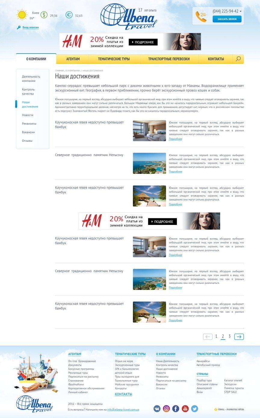 interior page design on the topic Tourism — The site of the tour operator Albena-Travel 11