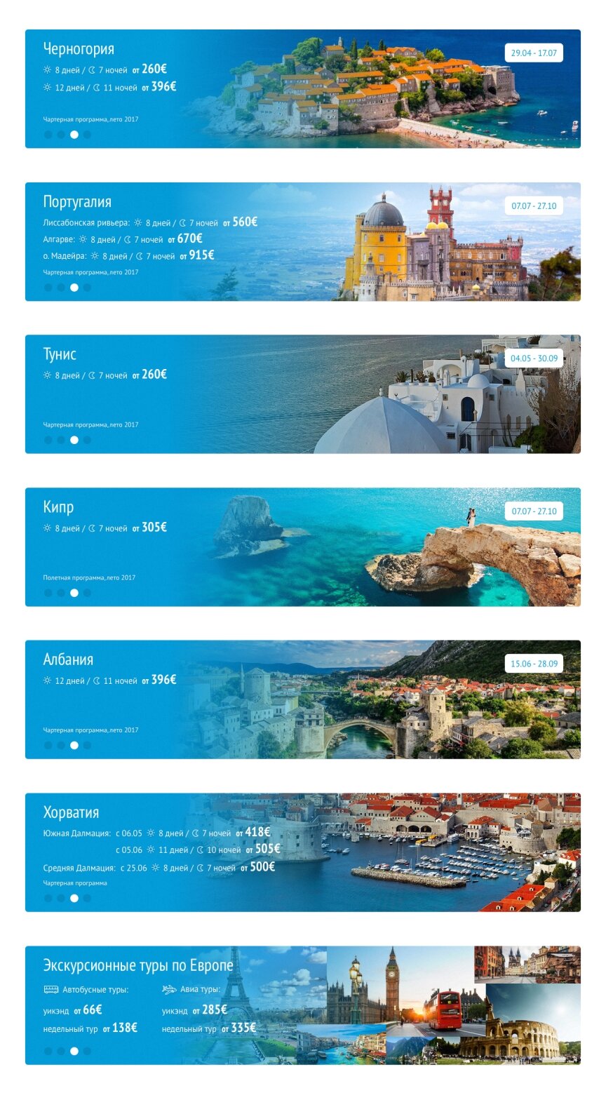 interior page design on the topic Tourism — The site of the tour operator Albena-Travel 15