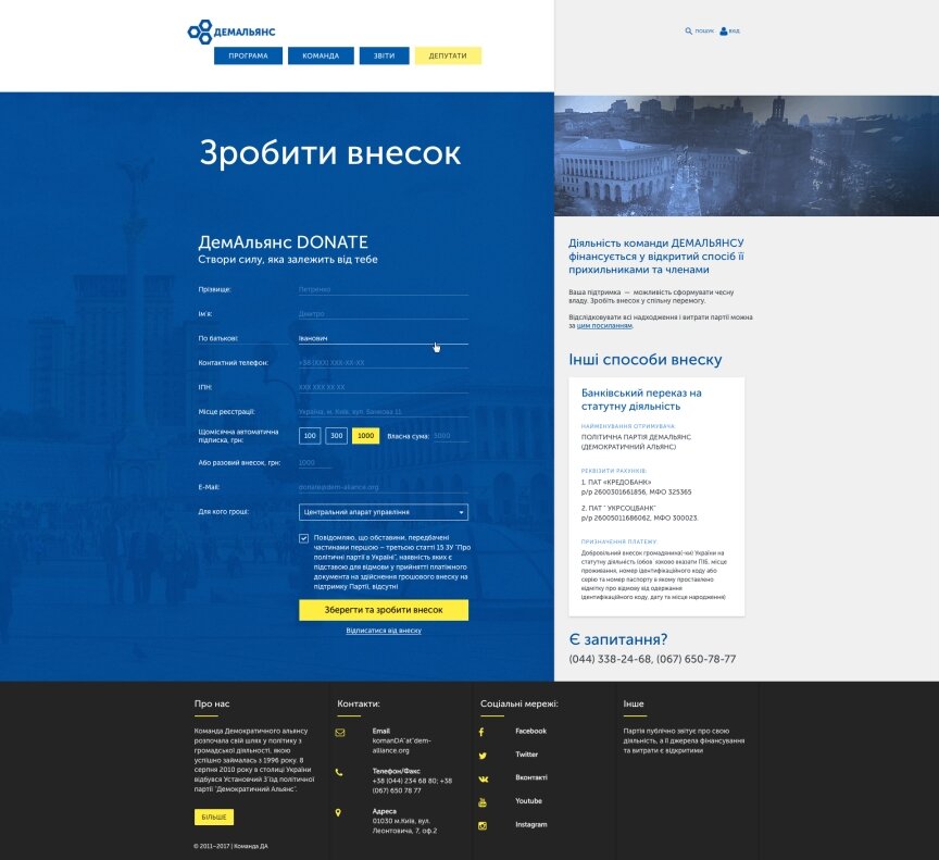 дизайн внутрених страниц на тему Финансово-кредитная тематика — Страница взносов для политической партии ДемАльянс 0