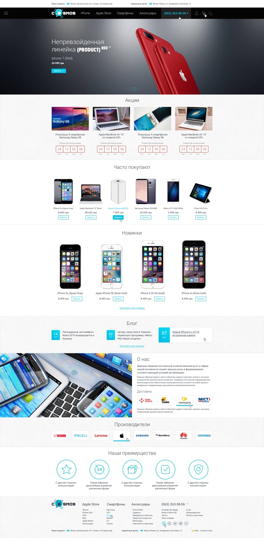 interior page design on the topic Electronics — Internet-Shop Mobile 1