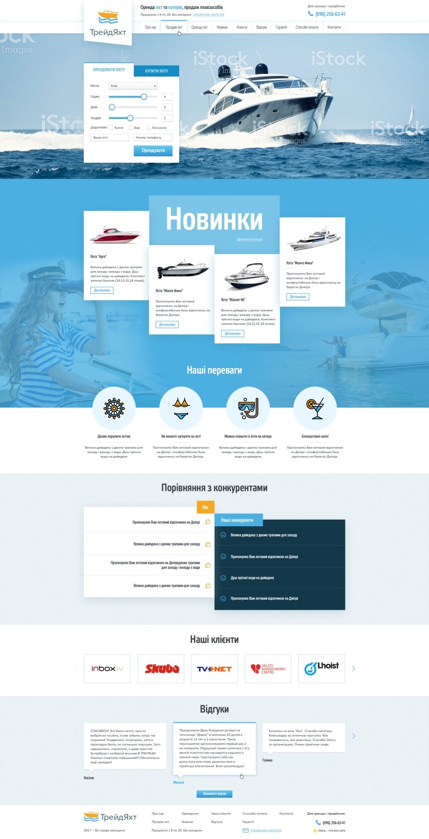 interior page design on the topic Sport and recreation — The site for the sale and lease of pleasure boats TradeYakht 2