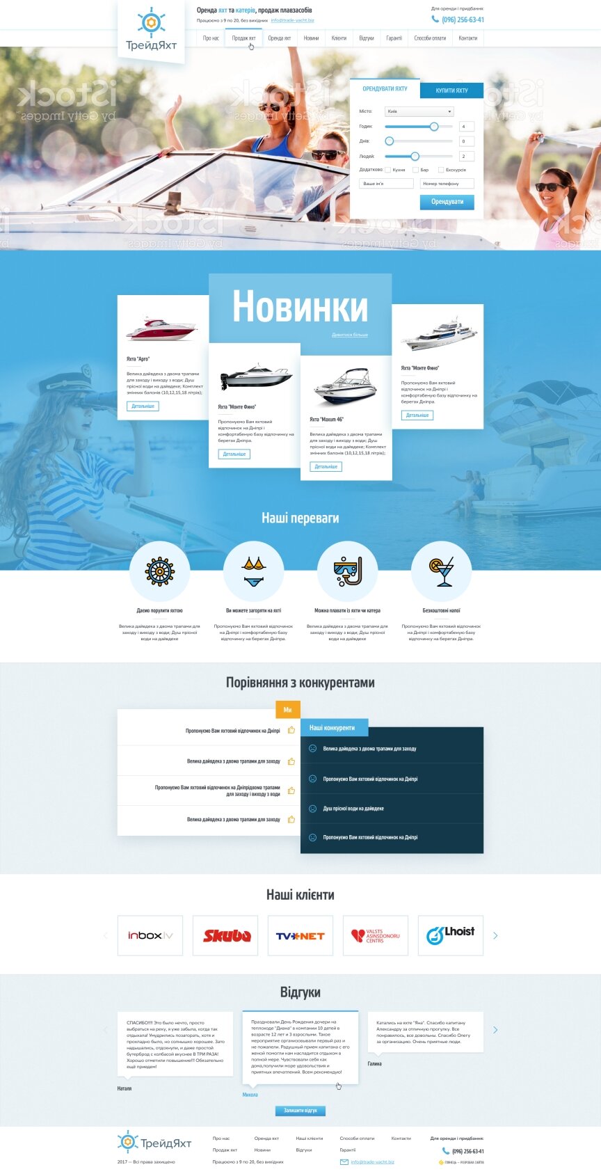 interior page design on the topic Sport and recreation — The site for the sale and lease of pleasure boats TradeYakht 3