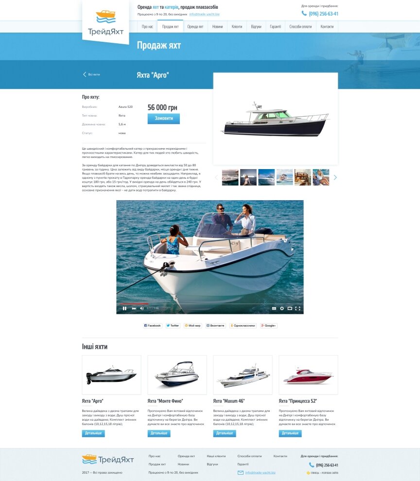 interior page design on the topic Sport and recreation — The site for the sale and lease of pleasure boats TradeYakht 13