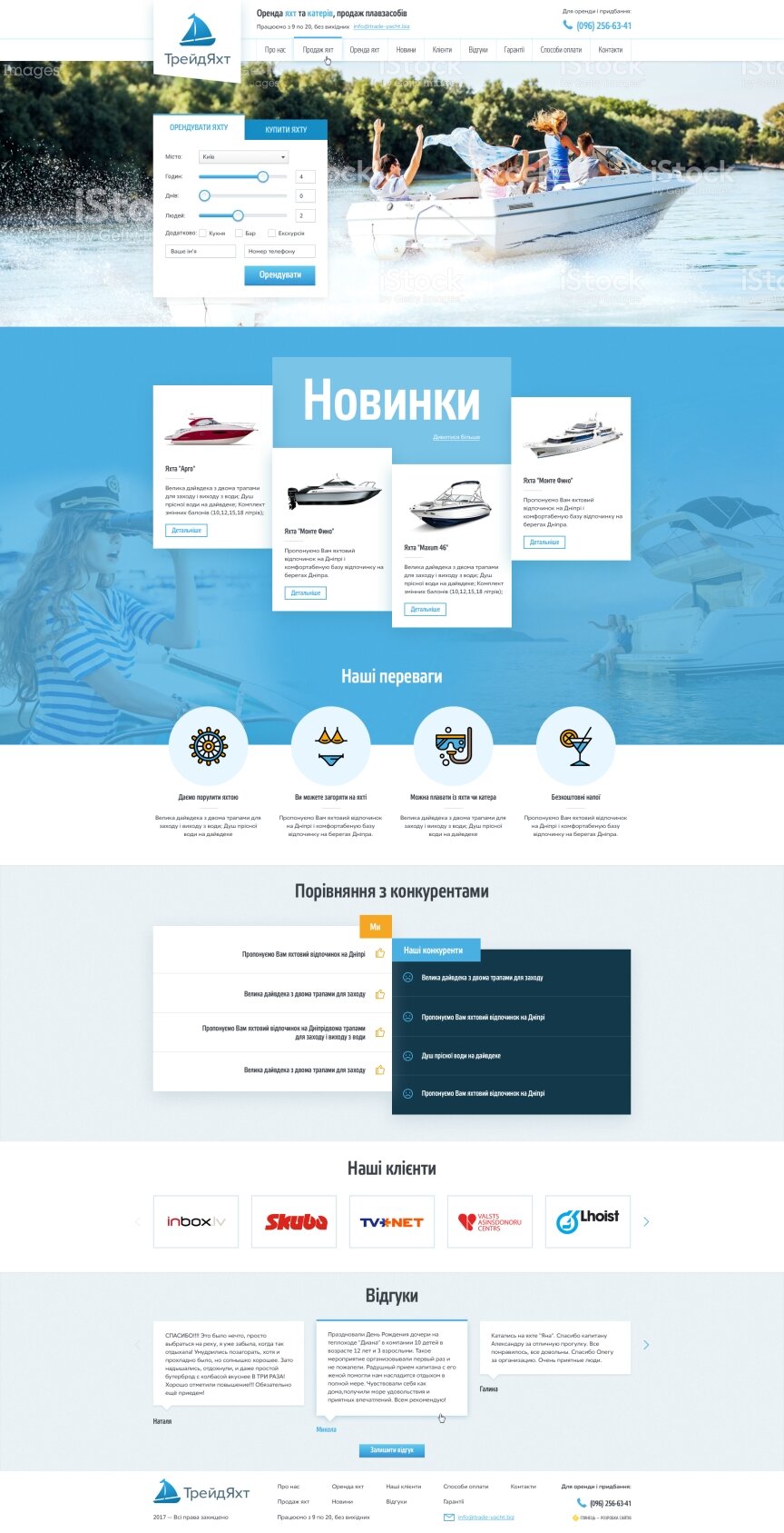 interior page design on the topic Sport and recreation — The site for the sale and lease of pleasure boats TradeYakht 1