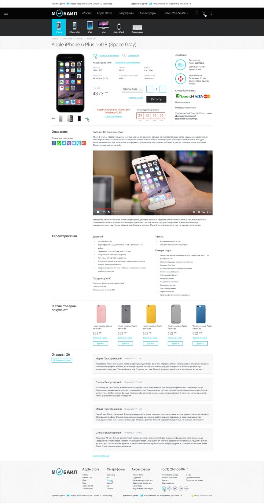 interior page design on the topic Elektronika — Інтернет-магазин Мобайл 2