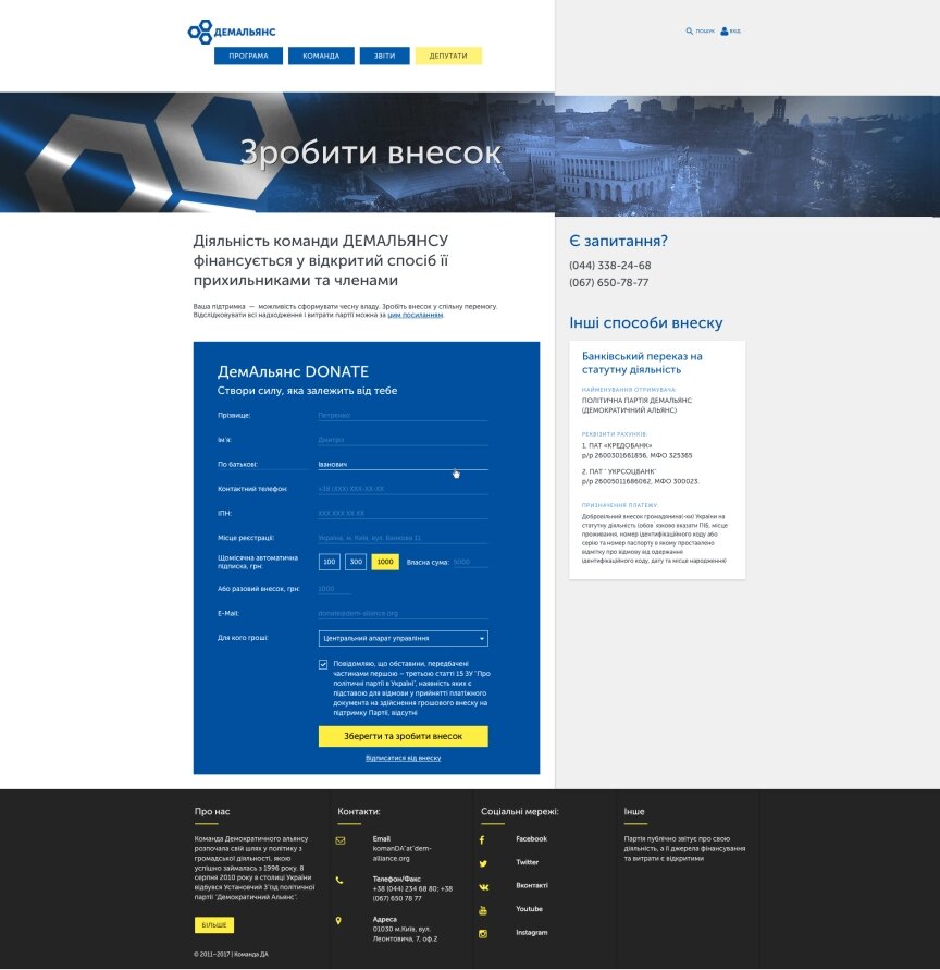 дизайн внутрених страниц на тему Финансово-кредитная тематика — Страница взносов для политической партии ДемАльянс 1