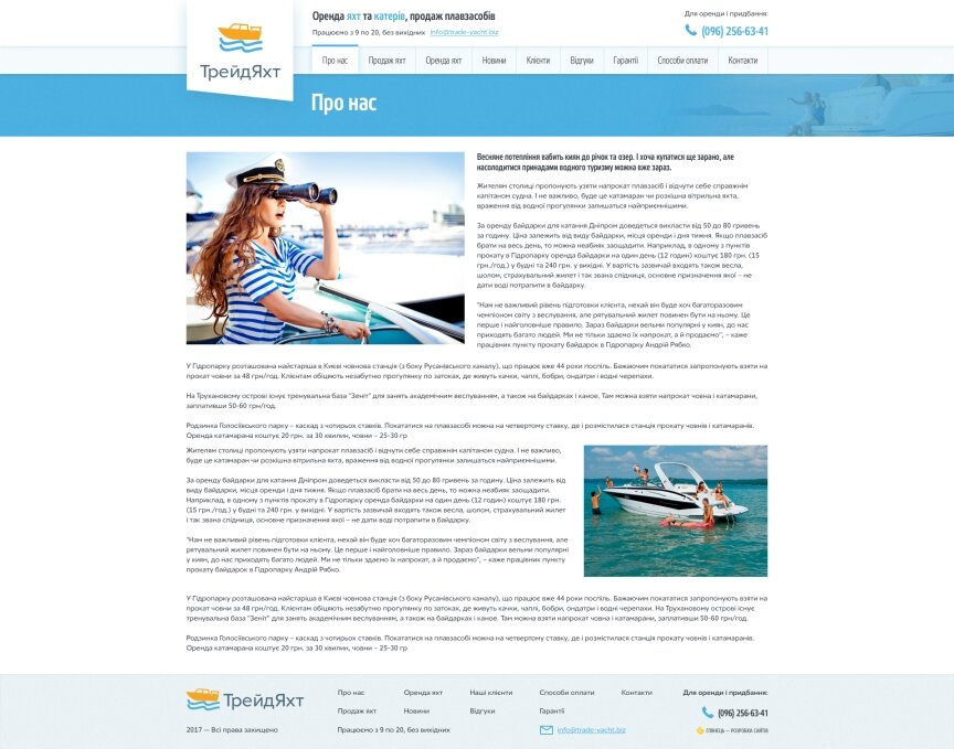 interior page design on the topic Sport and recreation — The site for the sale and lease of pleasure boats TradeYakht 12