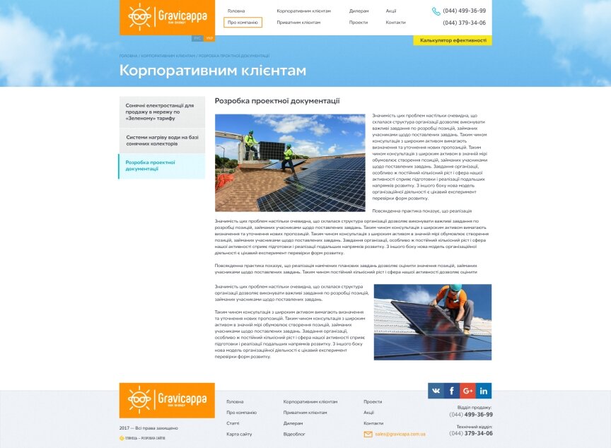 interior page design on the topic Construction and repair — Corporate website of the company GRAVITSAPA 5