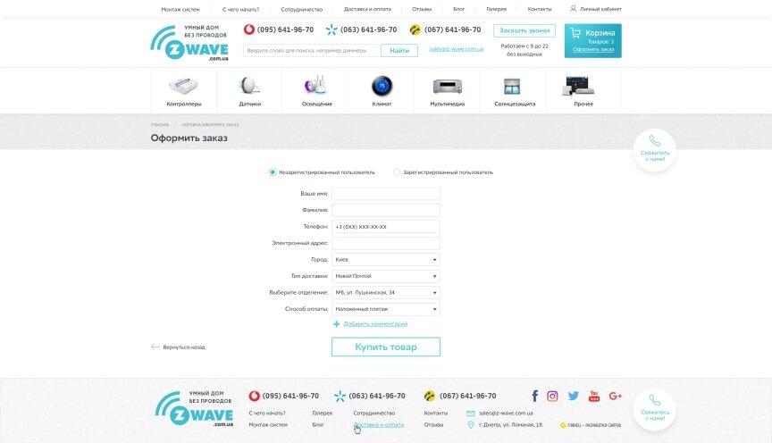 дизайн внутрених страниц на тему Электроника — Интернет-магазин компании Z-Wave 17