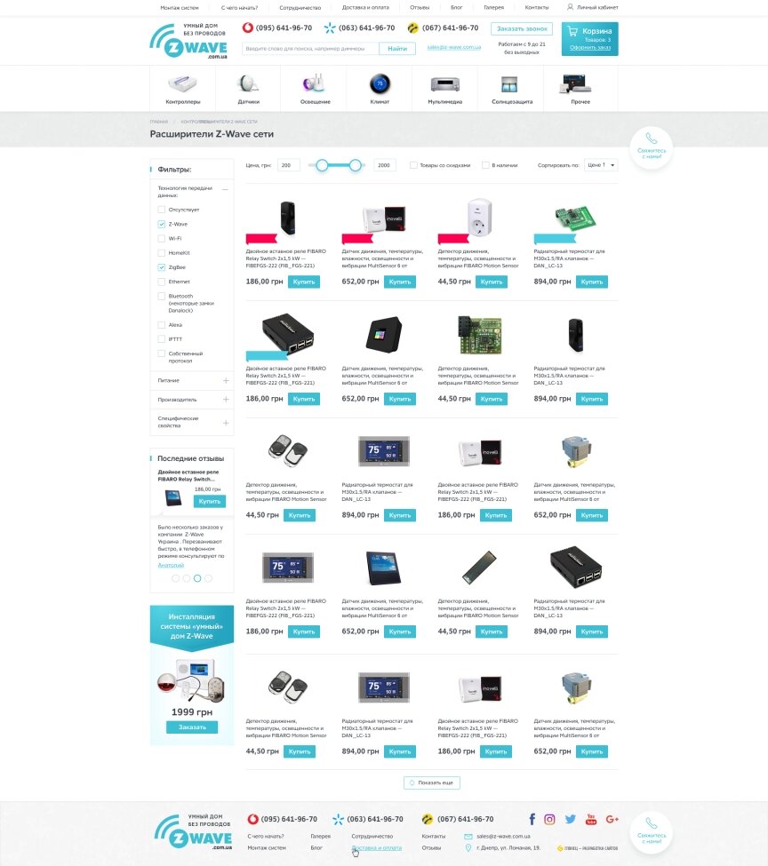 interior page design on the topic Electronics — Z-Wave online store 8