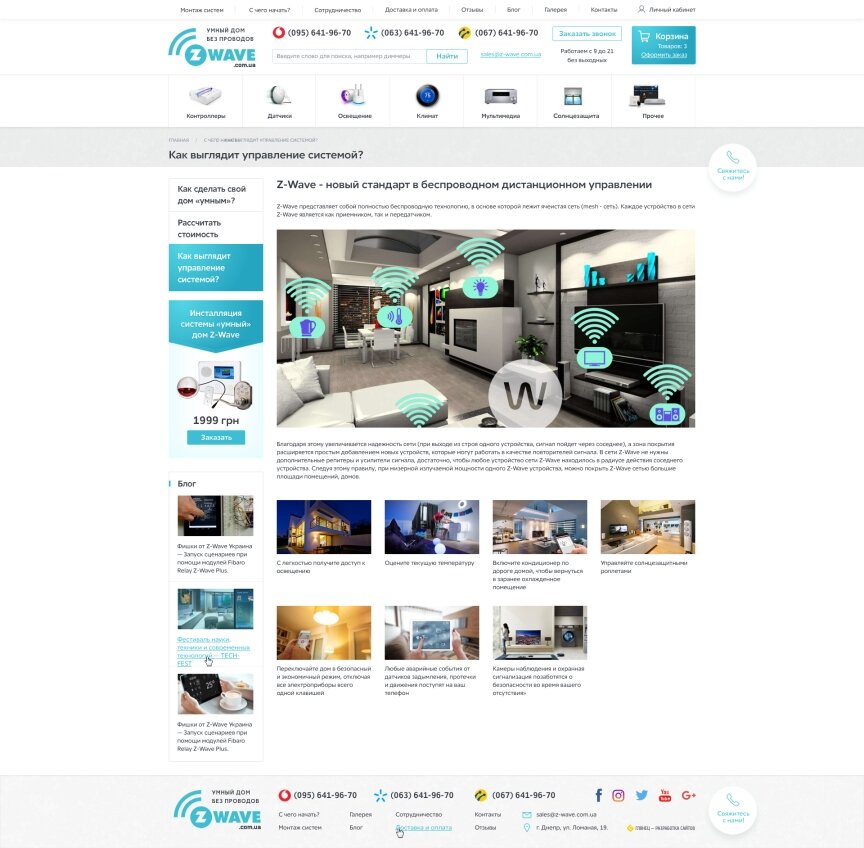 interior page design on the topic Electronics — Z-Wave online store 18