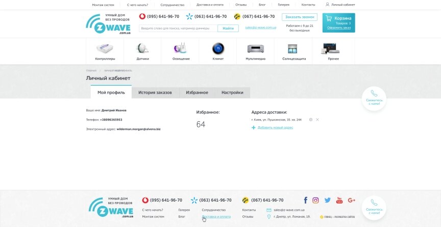 дизайн внутрених страниц на тему Электроника — Интернет-магазин компании Z-Wave 14