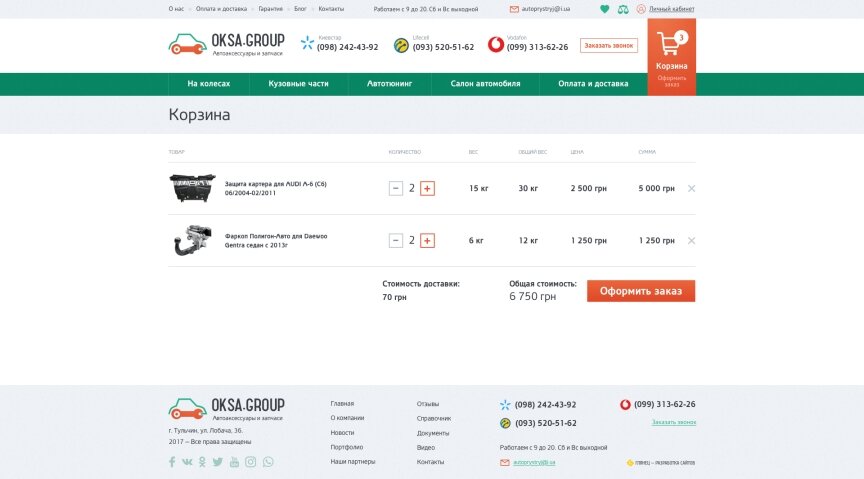 дизайн внутрених страниц на тему Автомобильная тематика — Сайт по продаже автозапчастей Oksa.group 7