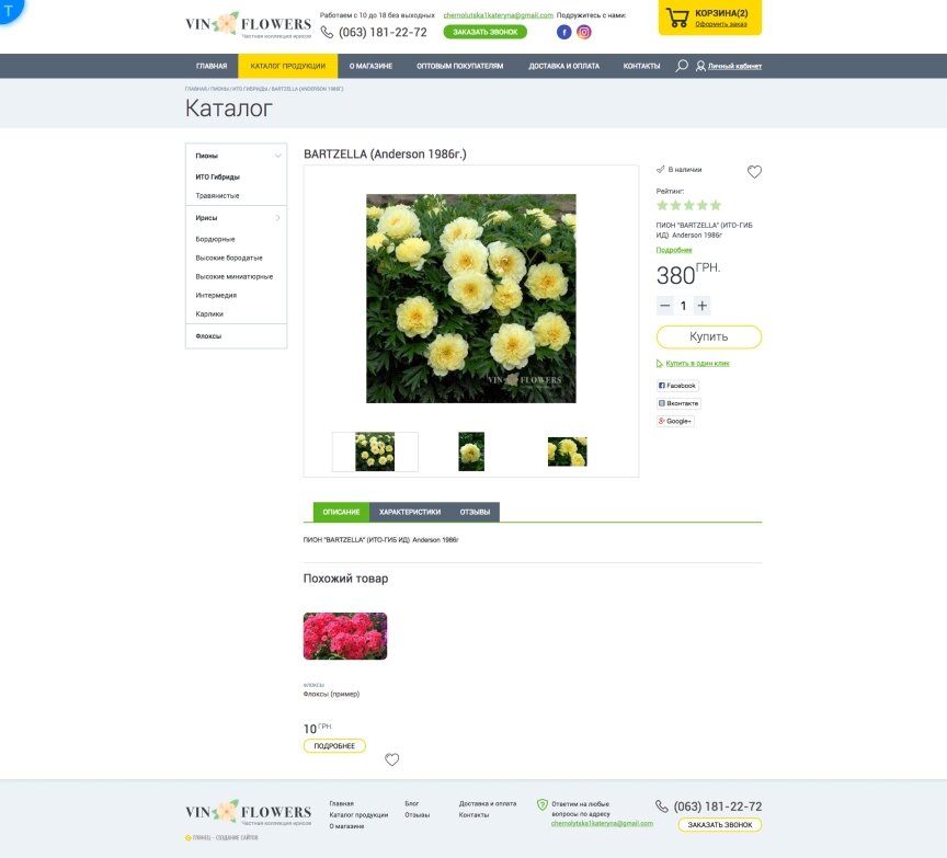 interior page design on the topic Women's themes — Online flower shop "VinFlowers" 4