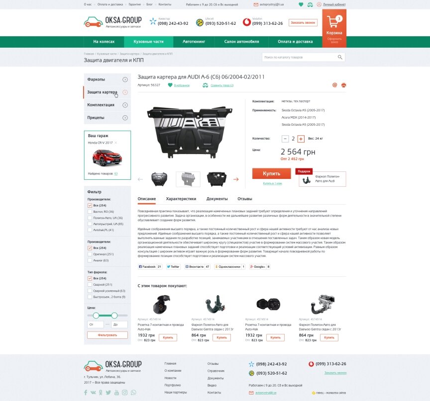 interior page design on the topic Motyw motoryzacyjny — Strona sprzedaży części samochodowych Oksa.group 4